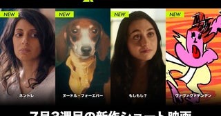 ネントレから事故物件の最恐ホラーまで！SAMANSAの7月第3週新作ショート映画4選
