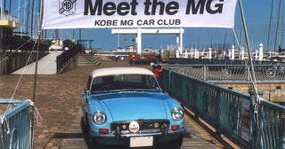 締め切り迫る！Meet the MG 2024、今年は5月11日に和歌山で開催