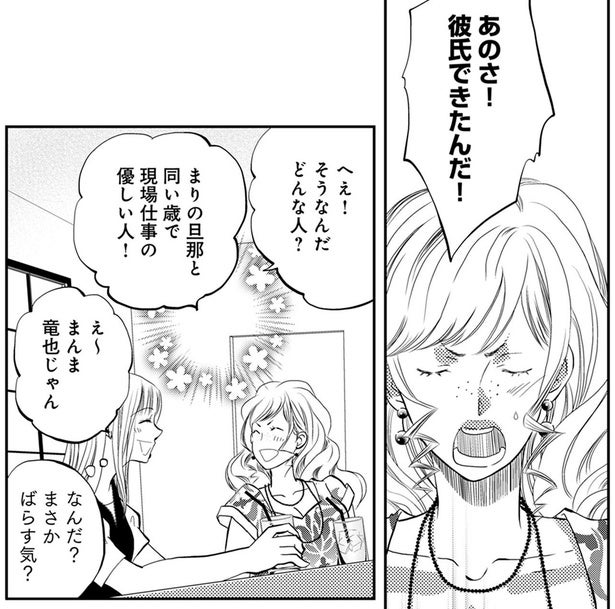 夫と不倫中の友人が「彼氏できたんだ」って…とうとう2人の仲をカミングアウト!? ／チンカルボー（18）