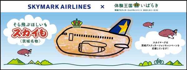 スカイマーク、「スカイも」の機内販売を再開