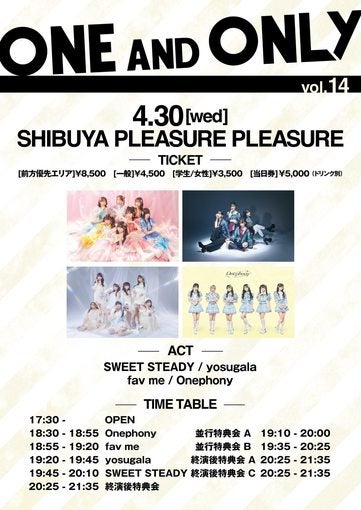 SWEET STEADY、yosugala、fav me、Onephony出演、＜ONE AND ONLY Vol.14＞開催！