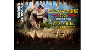 “恐竜の食卓”をのぞいてみよう「ヨコハマ恐竜展2026～恐竜の食卓大図鑑～」が7月17日スタート