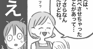 「フフッ。今さらなんだけどね」笑いながら話す義母→私の知らない間に娘に…3年越しの衝撃告白とは？