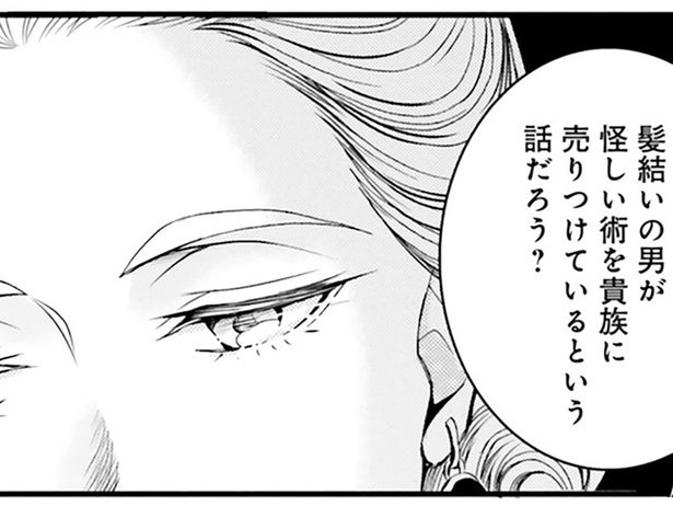 「醜女も美女に変えてしまう」国一の美女が気にする「東洋の魔法使い」／現代OLが18世紀フランスにタイムスリップしたら2（4）