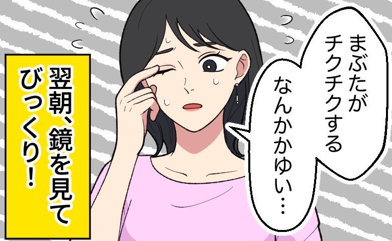 「なんで？ショックすぎる…！」翌朝鏡を見てぼうぜん。憧れのラメアイシャドウでメイクに挑戦した結果
