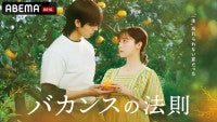 橋本環奈×チェ・ジョンヒョプ共演！東村アキコ原作・脚本・監督ドラマ『バカンスの法則』7.27配信＆特報解禁