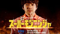 主演・山田裕貴、Prime Original映画『スーパーモブニンジャ』来年2.19配信「今までのアクション作品の中で一番難しかった」
