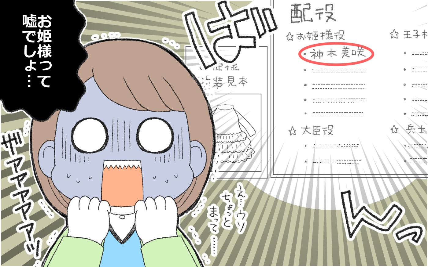 「え！それ私がやるの…!?」幼稚園の手作り文化色が強すぎてヤバい…！ 裁縫が苦手なママが挑む壁とは