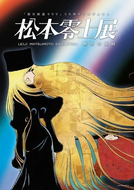 「銀河鉄道999」新作劇場アニメーションの製作が決定りんたろう監督がストーリー原案、東映アニメが制作