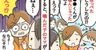 号泣する息子…頬には噛み跡クッキリ！→加害ママを見ると「え？それだけ？」許しがたい対応とは？