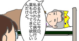 買い物、洗濯、代理受診…頼んでばかりで動く気配がない義母にうんざり＜頑張り過ぎない介護＞