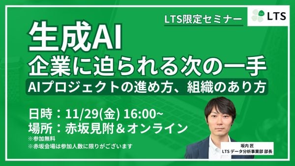 生成AIとどう向き合うべきか？企業に迫られる次の一手を考えるハイブリッド型セミナー