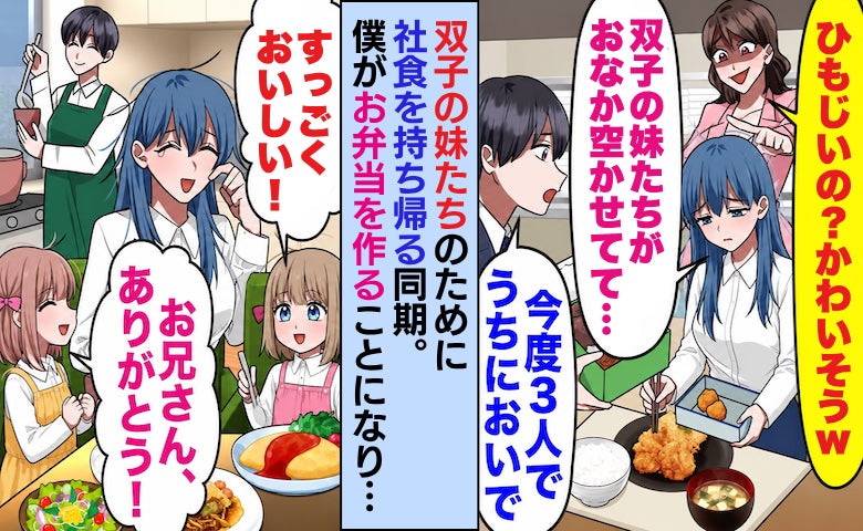 「ひもじいの？w」妹のために社食を持ち帰る同期を先輩が嘲笑→数カ月後…先輩が自業自得の末路！