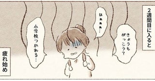 入学して間もないのに…。娘がうめきながら母に訴えた理由／娘が小1で不登校になりました（1）