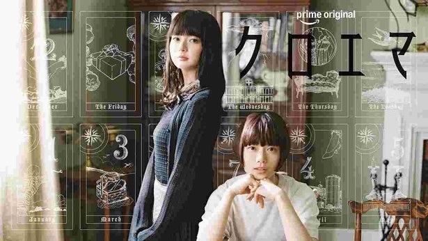 杉咲花、多部未華子W主演＆初共演、今泉力哉監督の新ドラマ「クロエマ」のスペシャルビジュアルや場面写真、一挙大放出！
