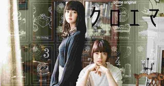 杉咲花、多部未華子W主演＆初共演、今泉力哉監督の新ドラマ「クロエマ」のスペシャルビジュアルや場面写真、一挙大放出！