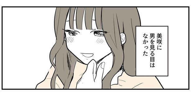 男を見る目がない女友達。忠告も聞かず、こちらの声は一向に届かない／あなたの正義 わたしの絶望（7）