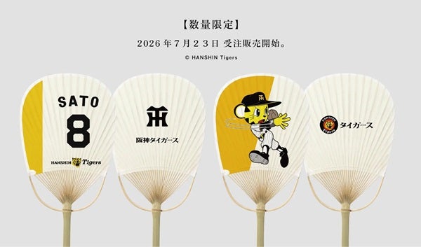 丸亀うちわと阪神タイガースがコラボ！「2026年 夏の新作うちわ」第2弾受注販売開始