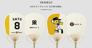 丸亀うちわと阪神タイガースがコラボ！「2026年 夏の新作うちわ」第2弾受注販売開始