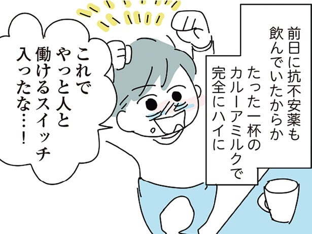 ついに飲んでしまった！ 飲酒してから仕事に行くと、ハイ状態で過ごせて…／人生が一度めちゃめちゃになったアルコール依存症OLの話（3）