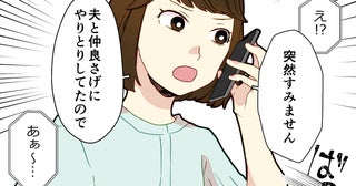 【相手に電話をかける 1】「別に何もないって」夫の言葉を信用できない…女に電話してみることに（分岐Aルート）【つわりなめんなよ 18話】まんが