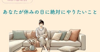 【MBTI診断別】あなたが休みの日に絶対にやりたいこと〈E（外向的）編〉