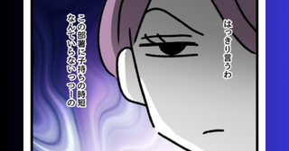 「子持ちの時短なんていらないっつーの」バリキャリ独身女性の人生を狂わせたのは誰？ 読者「拗らせてんなー」