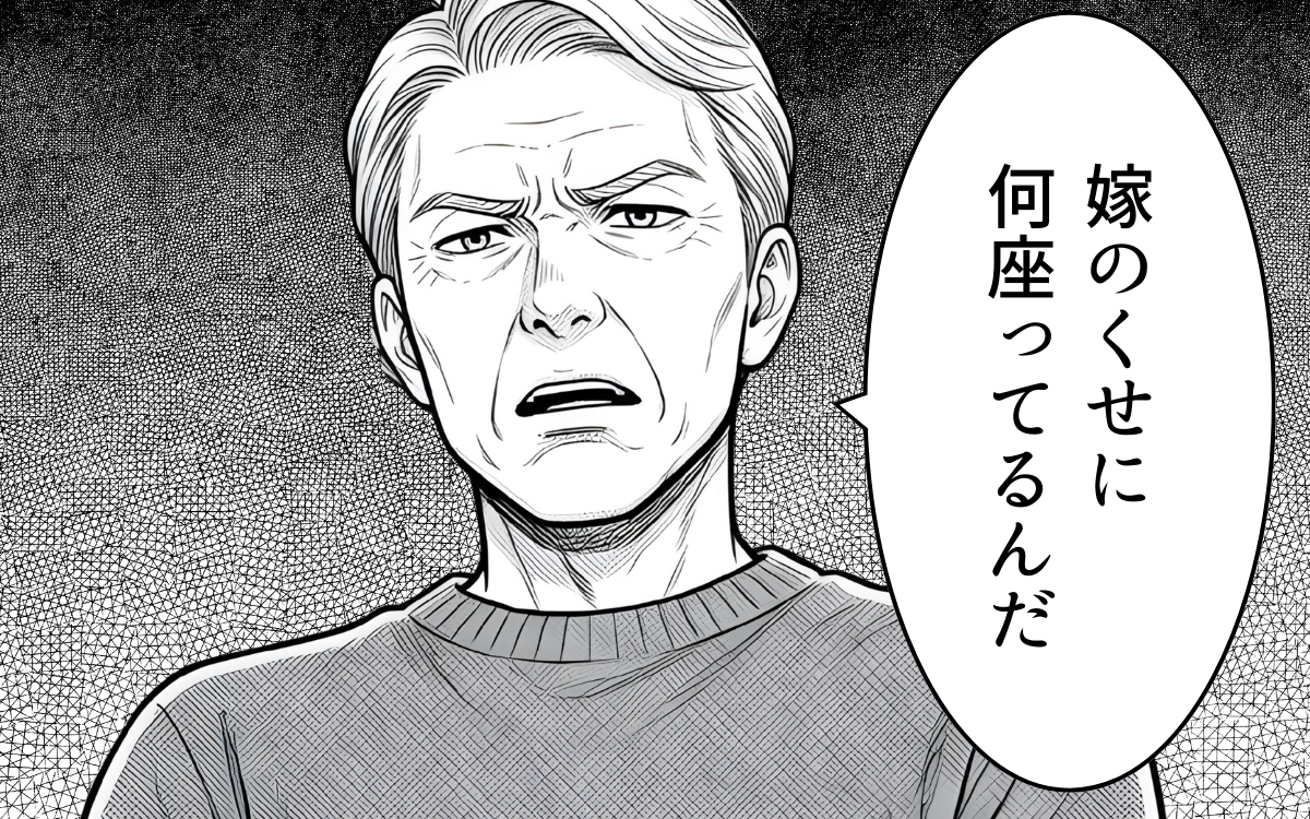 「嫁のくせに何座ってるんだ」嫁に義父が激怒…つわりでツライだけですけど!? 子どもの名前まで決めようとする夫の反応は？