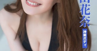 中田花奈、『SPA!デジタル写真集「神業ボディ」』誌面カットを公開！