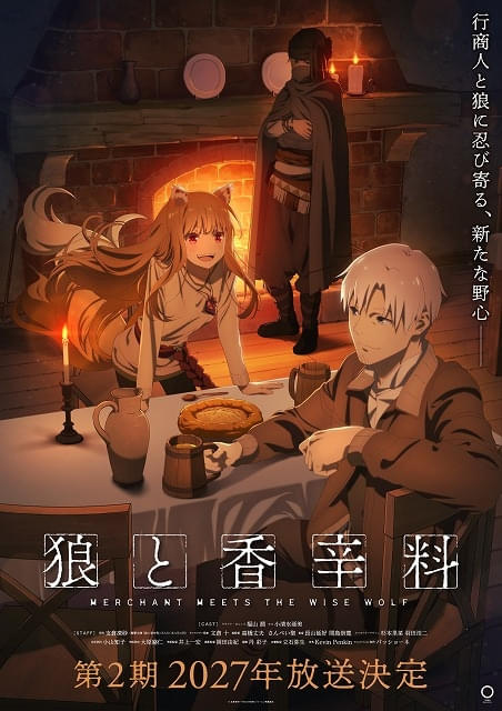 「狼と香辛料」第2期は27年に放送決定ティザービジュアル第2弾に新キャラクター登場
