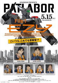 『機動警察パトレイバー EZY』File 1本予告解禁OPはMori Calliope、EDは永井真理子が担当