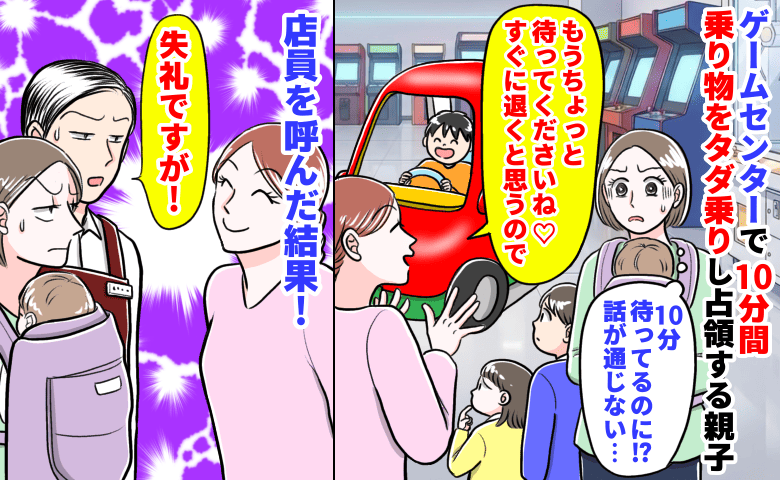 「もう少し待って♡」ゲーセンで10分間乗り物をタダ乗りする親子→指摘も響かず...店員を呼ぶと