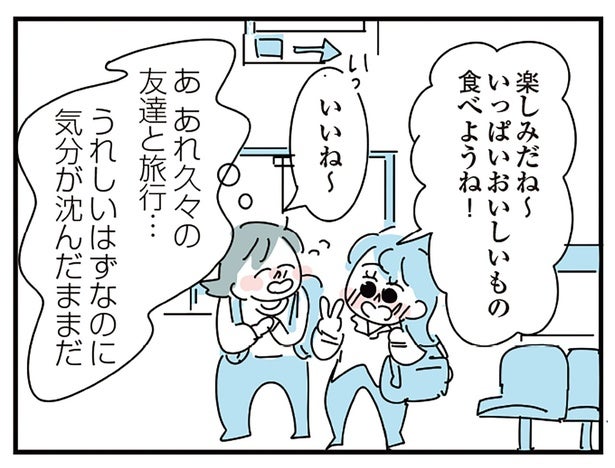どうしようもなく心が苦しい。友人との旅行を素直に楽しめなくて／人生が一度めちゃめちゃになったアルコール依存症OLの話（14）