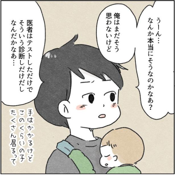【実話】娘の発達障がいを認めない夫…!?子育ての考え方の違いで心がすれ違い、鬱になっていく妻