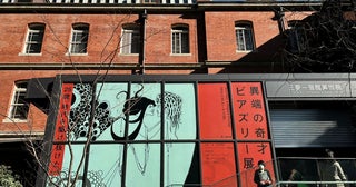『異端の奇才――ビアズリー』三菱一号館美術館で開催中早世の天才画家の濃密な画業をたどる大回顧展【展示レポート】