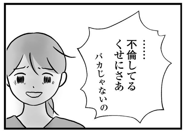 「不倫してるくせに」子どもの前でたまった不満が爆発！しかし夫は「俺は悪くない」／私はあのママ友より幸せだと思っていたのに（8）
