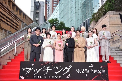 土屋太鳳、佐久間大介ら14名登壇！映画『マッチング TRUE LOVE』完成披露イベントを8月20日開催！［イベントレポート］  