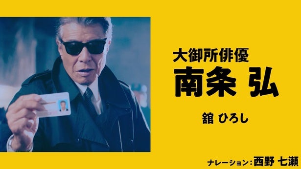 舘ひろし主演『免許返納!?』西野七瀬が南条弘の意外な一面を明かす？特別ナレーション映像＆「Crossroad-愛の免許返納-」カラオケ風リリックビデオ