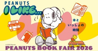 スヌーピーが登場するコミック「PEANUTS」にまつわる本を集めたブックフェアが全国の書店123店舗でスタート！