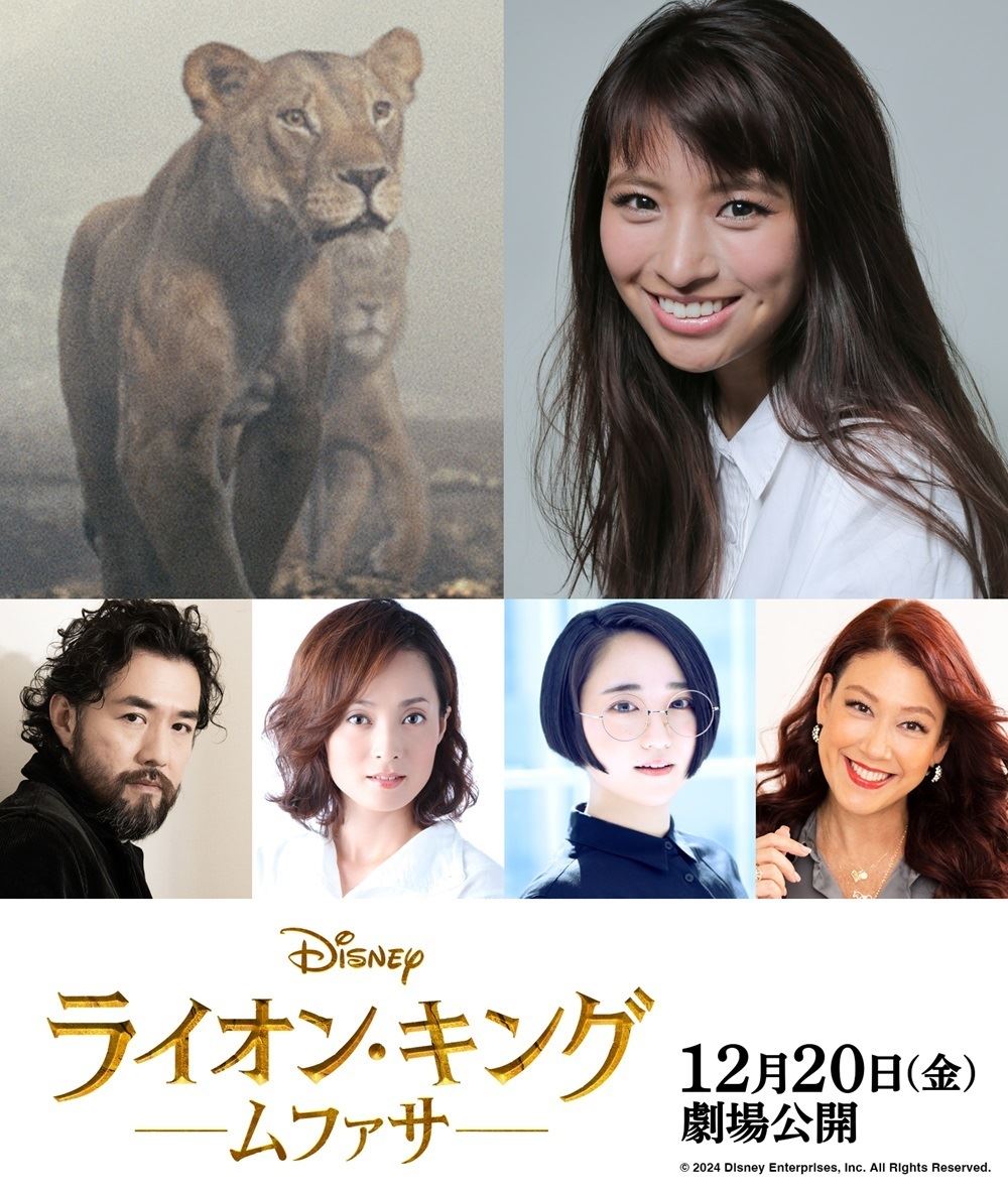 ディズニー映画『ライオン・キング：ムファサ』MARIA-E、悠木碧、LiLiCoら“超実写吹替版”の声優陣発表