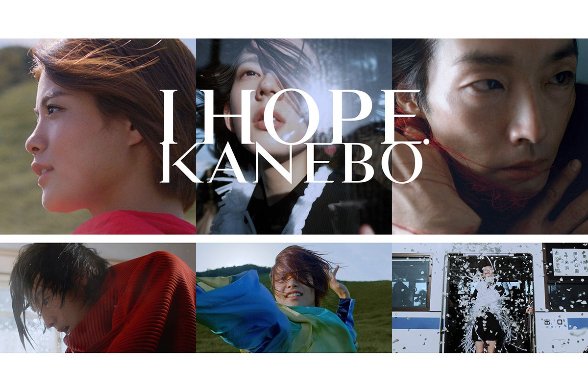 「KANEBO」新ブランドCM「I HOPE.希望の美容液」に注目。公式オンラインショップでは3周年記念キャンペーンも実施中【編集部の「これ、気になる！」  Vol.130】