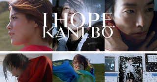 「KANEBO」新ブランドCM「I HOPE.希望の美容液」に注目。公式オンラインショップでは3周年記念キャンペーンも実施中【編集部の「これ、気になる！」  Vol.130】