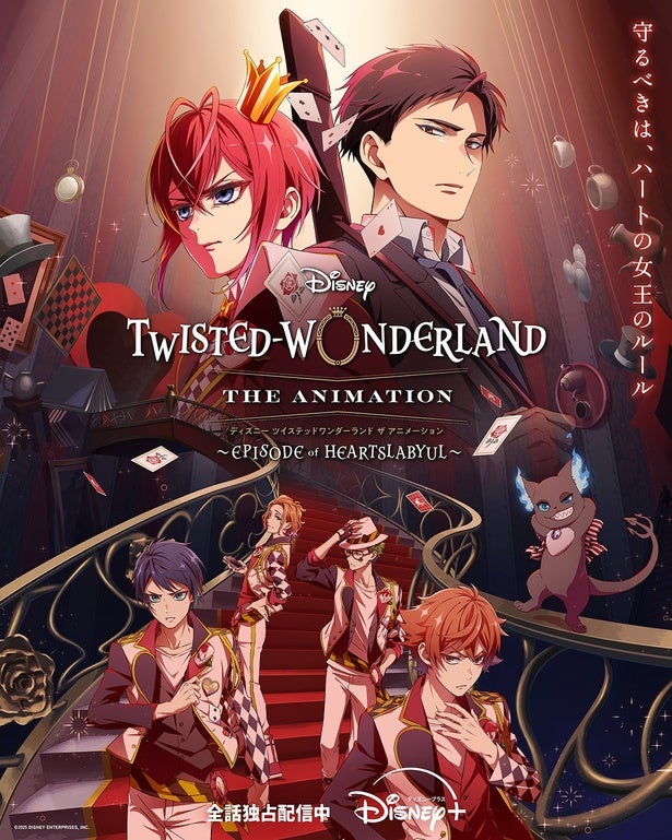 アニメ「ツイステ」、世界最大級のアニメ賞にノミネート“ディズニーヴィランズ”モチーフにしたキャラが活躍