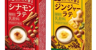コーヒーでも紅茶でもない森永乳業からスパイスとミルクのおいしさを主役にした“第三のラテ”
