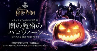 スタジオツアー東京をデスイーターが占拠！ 初のハロウィーン企画で闇の勢力が姿を現す