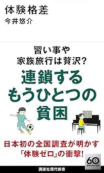 習い事や家族旅行などの「体験」は贅沢品？子どもたちが直面する「体験格差」の実態