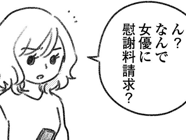 独身だと騙されて付き合ったのに！ なんで私が慰謝料を払わなきゃいけないの／気がつけば地獄（16）