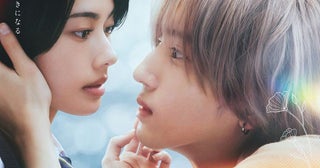 道枝駿佑と安斉星来が超接近！『うるわしの宵の月』本ポスター＆ムビチケ特典が解禁