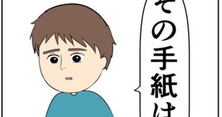 「つい…」元カノからの愛の手紙が妻バレ。問い詰められた夫は！？