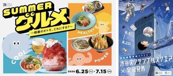 渋谷区の最高気温が35℃を超える日にグルメクーポンを配信!?渋谷スクランブルスクエアで酷暑を楽しむ「SCRAMBLE SUMMER 2026」開催中